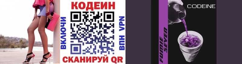 Codein напиток Lean (лин) Нарьян-Мар