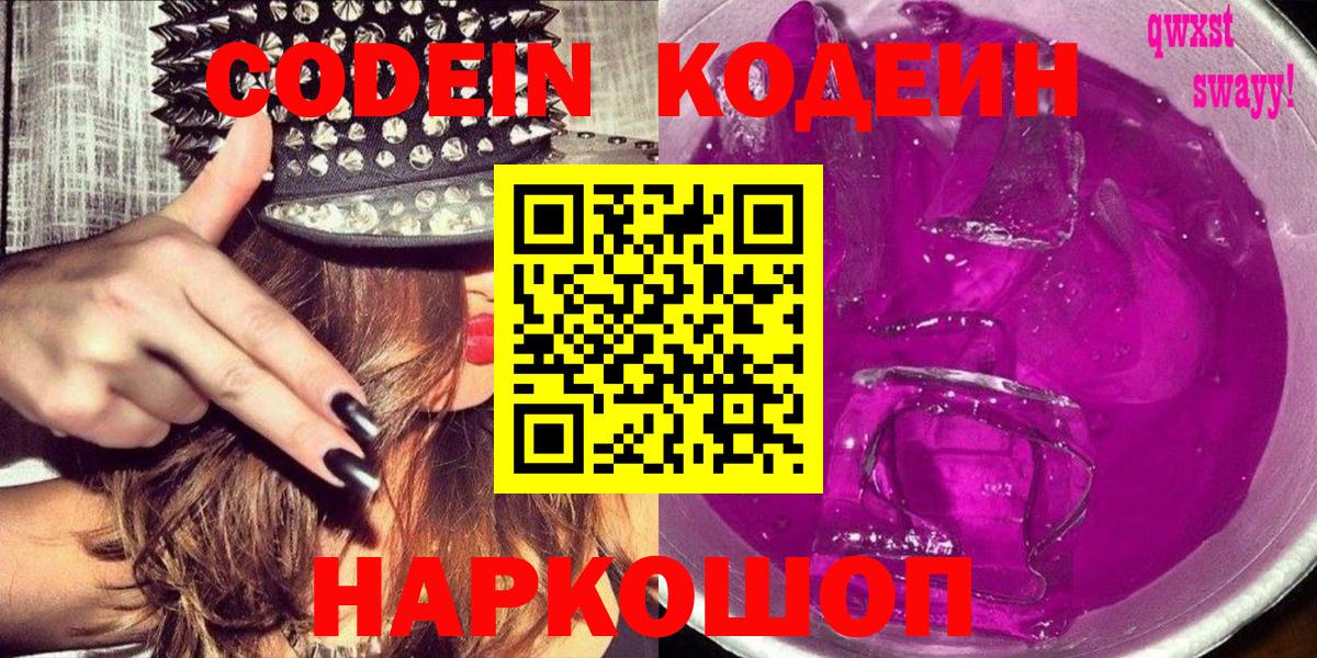 Codein Purple Drank  Вход с VPN  Нарьян-Мар 