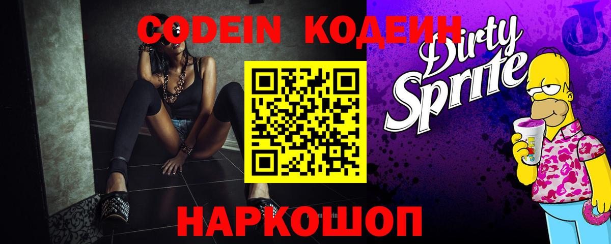 Кодеин напиток Lean (лин) Нарьян-Мар