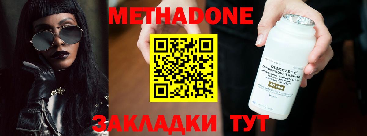 МЕТАДОН кристалл Нарьян-Мар